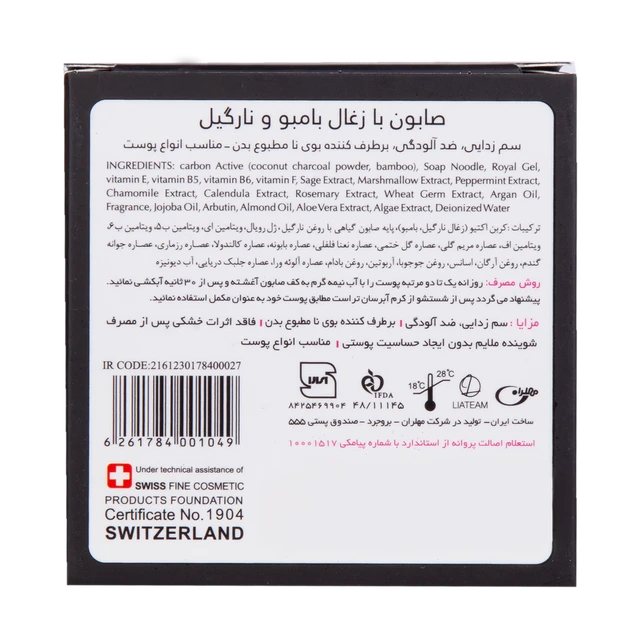 صابون ذغال بامبو و نارگیل - Image 6